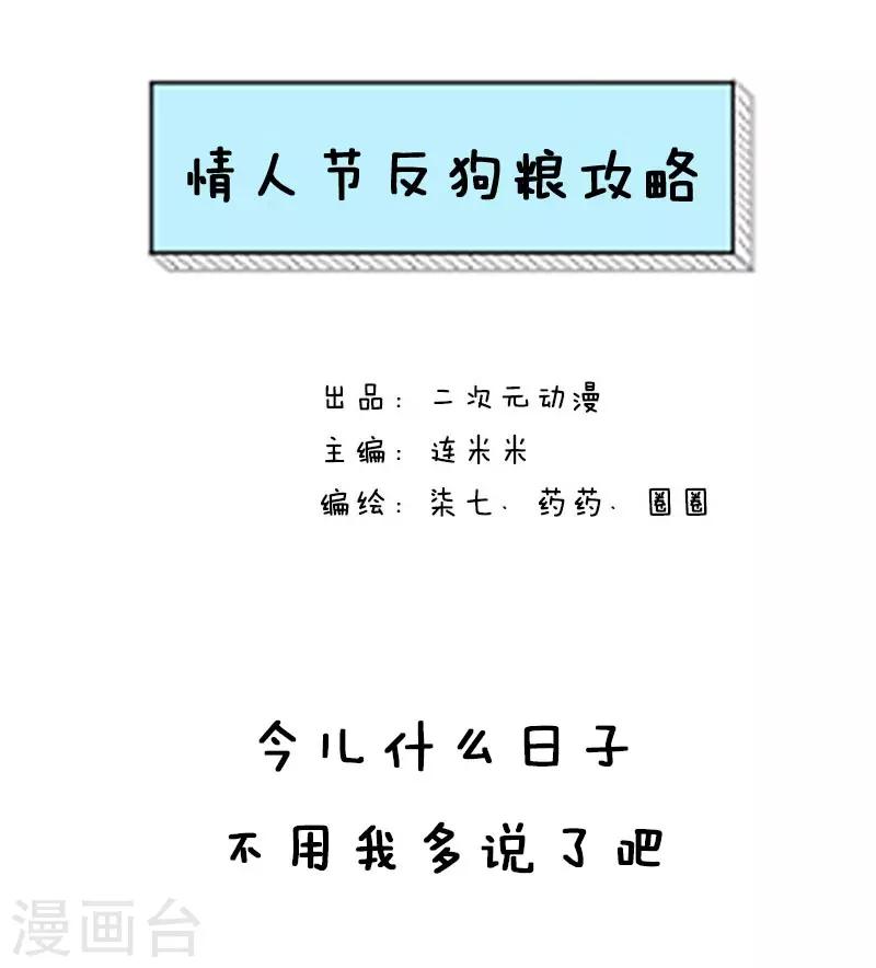 第26话 反狗粮攻略-第26话