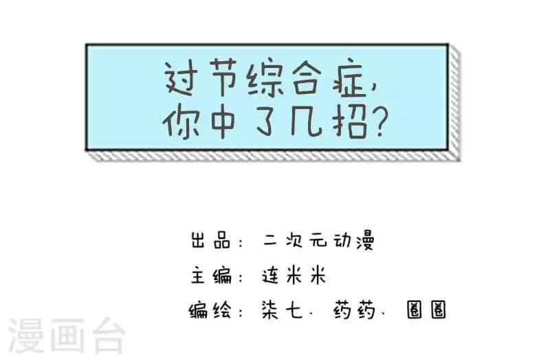 第28话 过节综合症-第28话