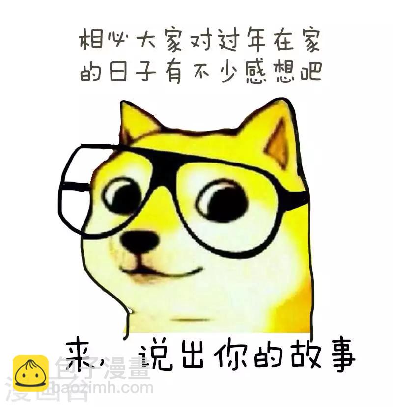 第28话 过节综合症-第28话