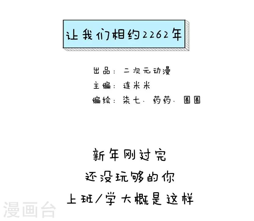 第30话 让我们相约2262年-第30话