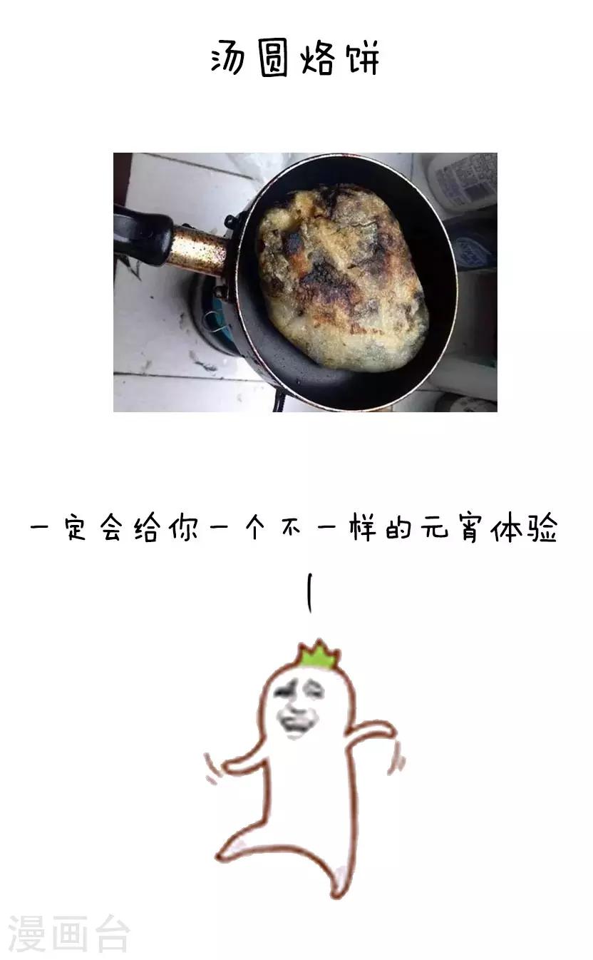 第32话 汤圆新吃法-第32话