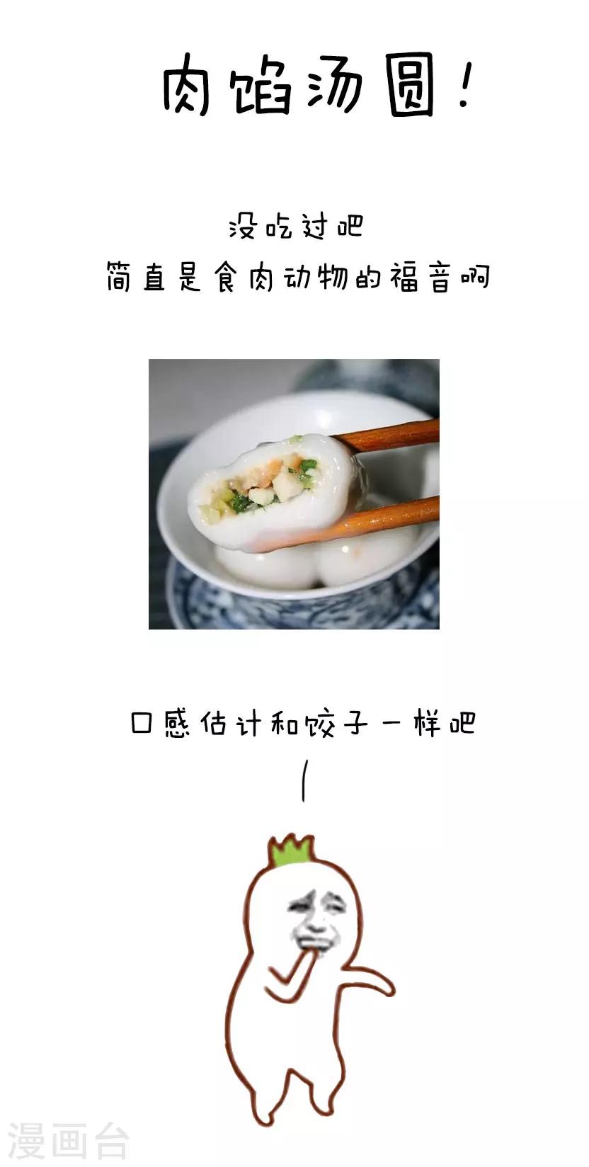 第32话 汤圆新吃法-第32话