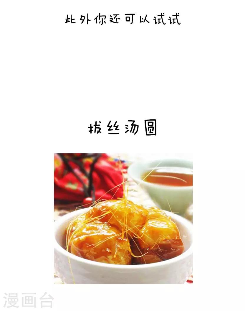 第32话 汤圆新吃法-第32话