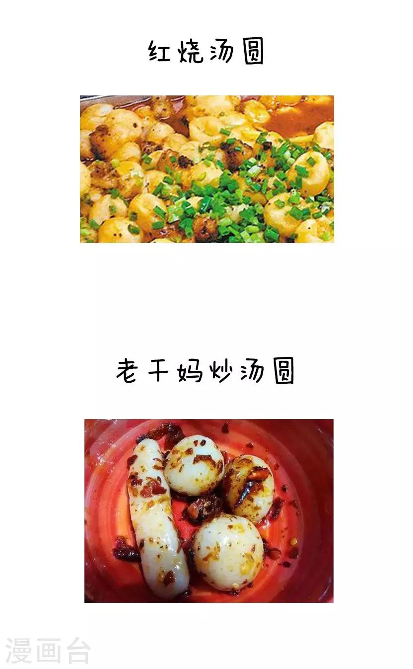 第32话 汤圆新吃法-第32话