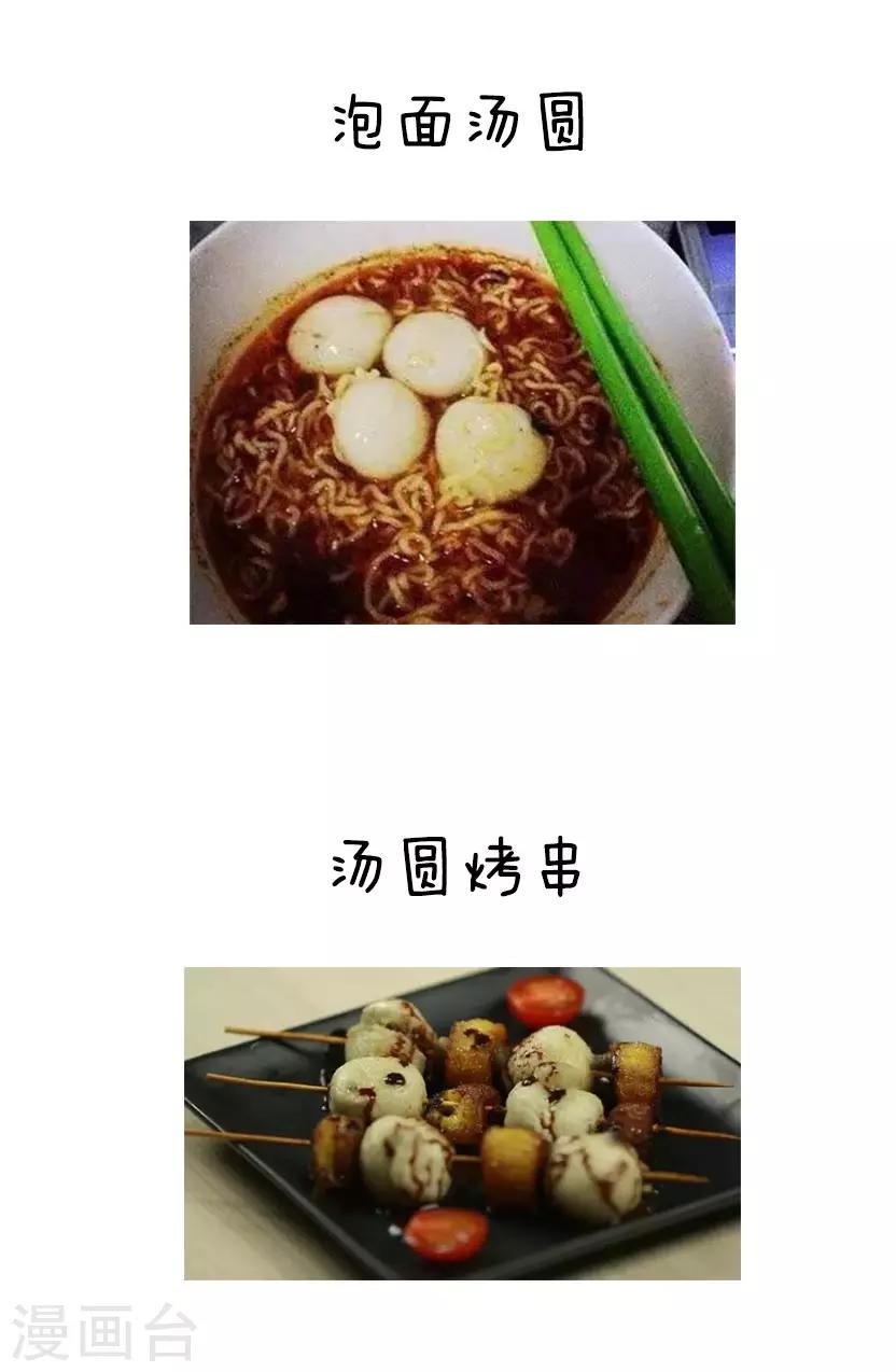 第32话 汤圆新吃法-第32话