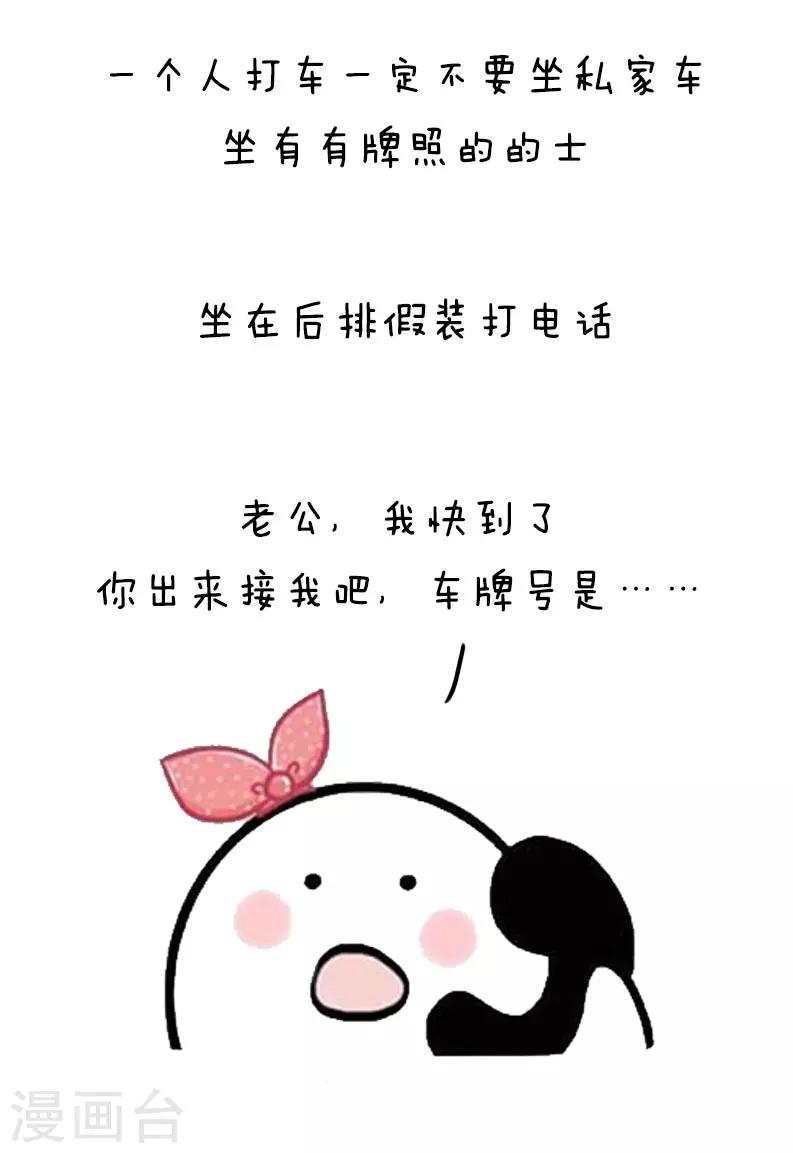 第34话 女孩子一定要学会的防身小技巧-第34话