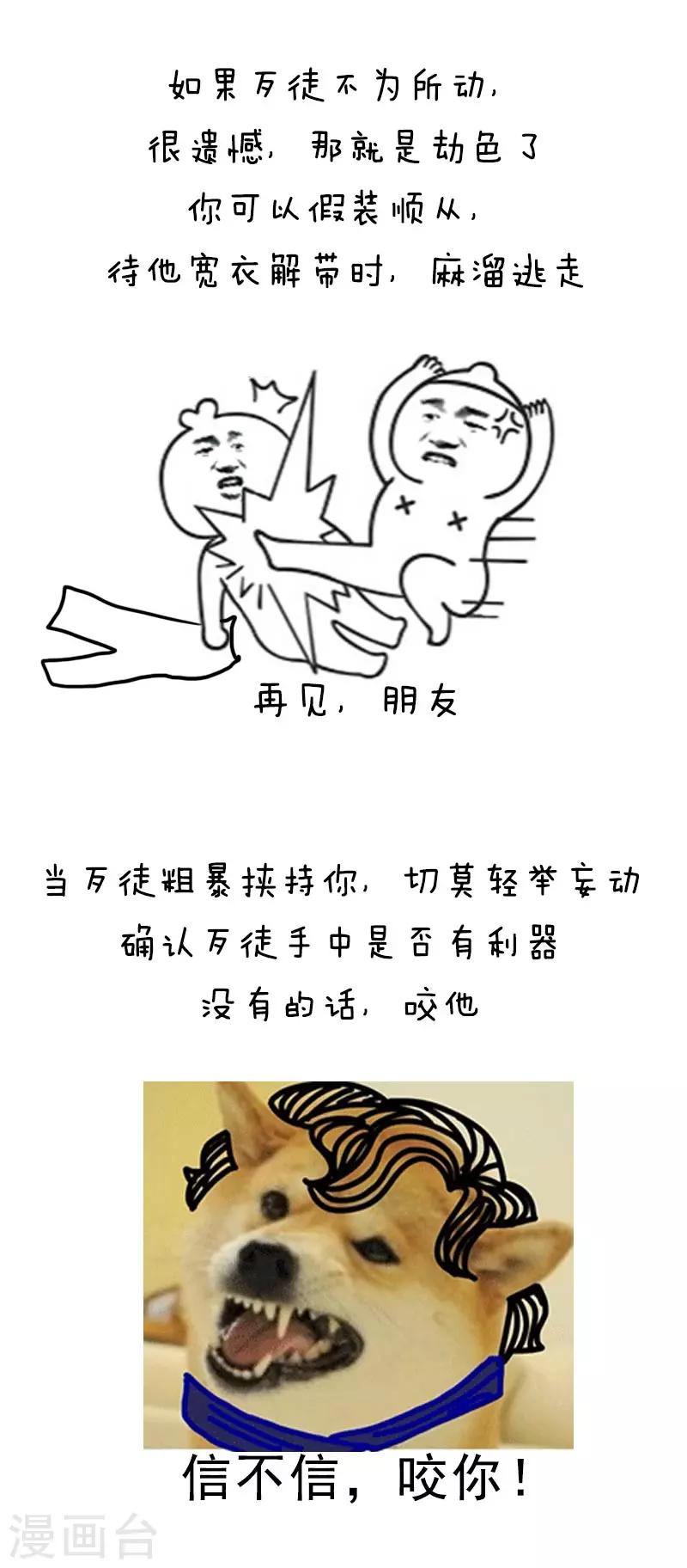 第34话 女孩子一定要学会的防身小技巧-第34话