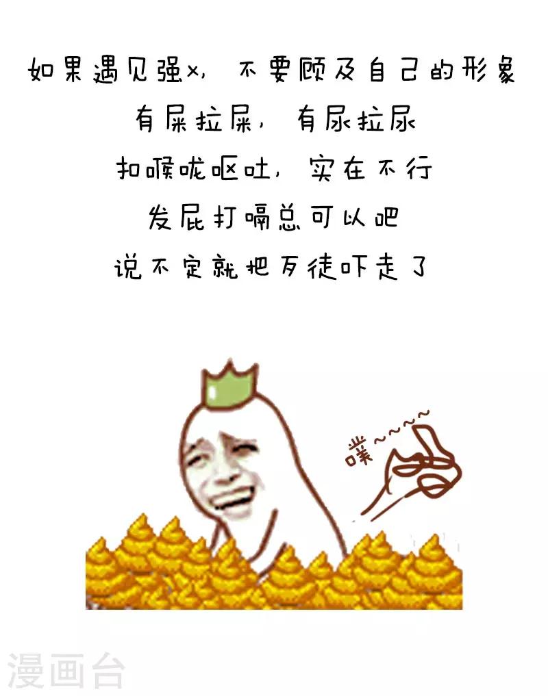 第34话 女孩子一定要学会的防身小技巧-第34话