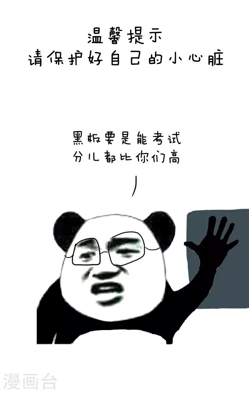 第38话 老师在课堂上吐槽你的无数种方式-第38话