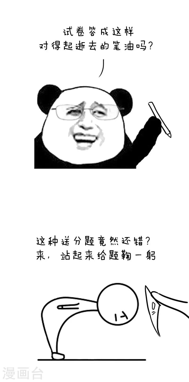 第38话 老师在课堂上吐槽你的无数种方式-第38话