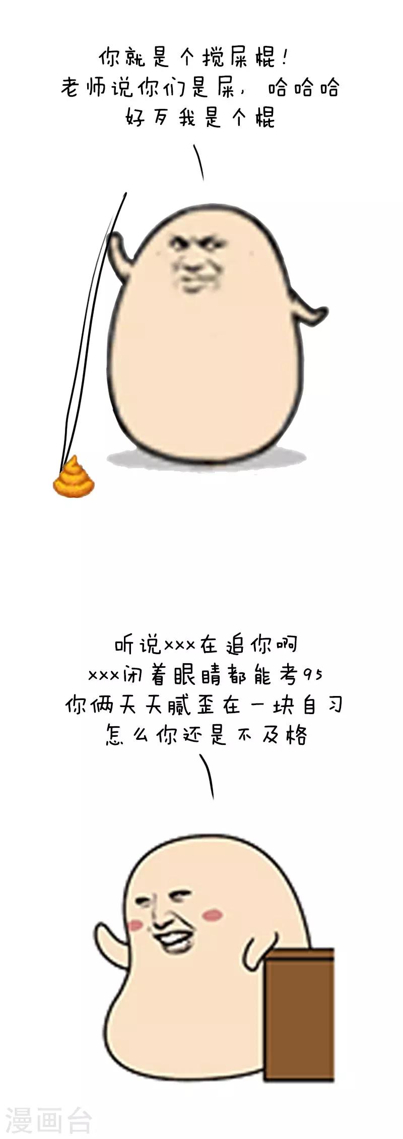 第38话 老师在课堂上吐槽你的无数种方式-第38话