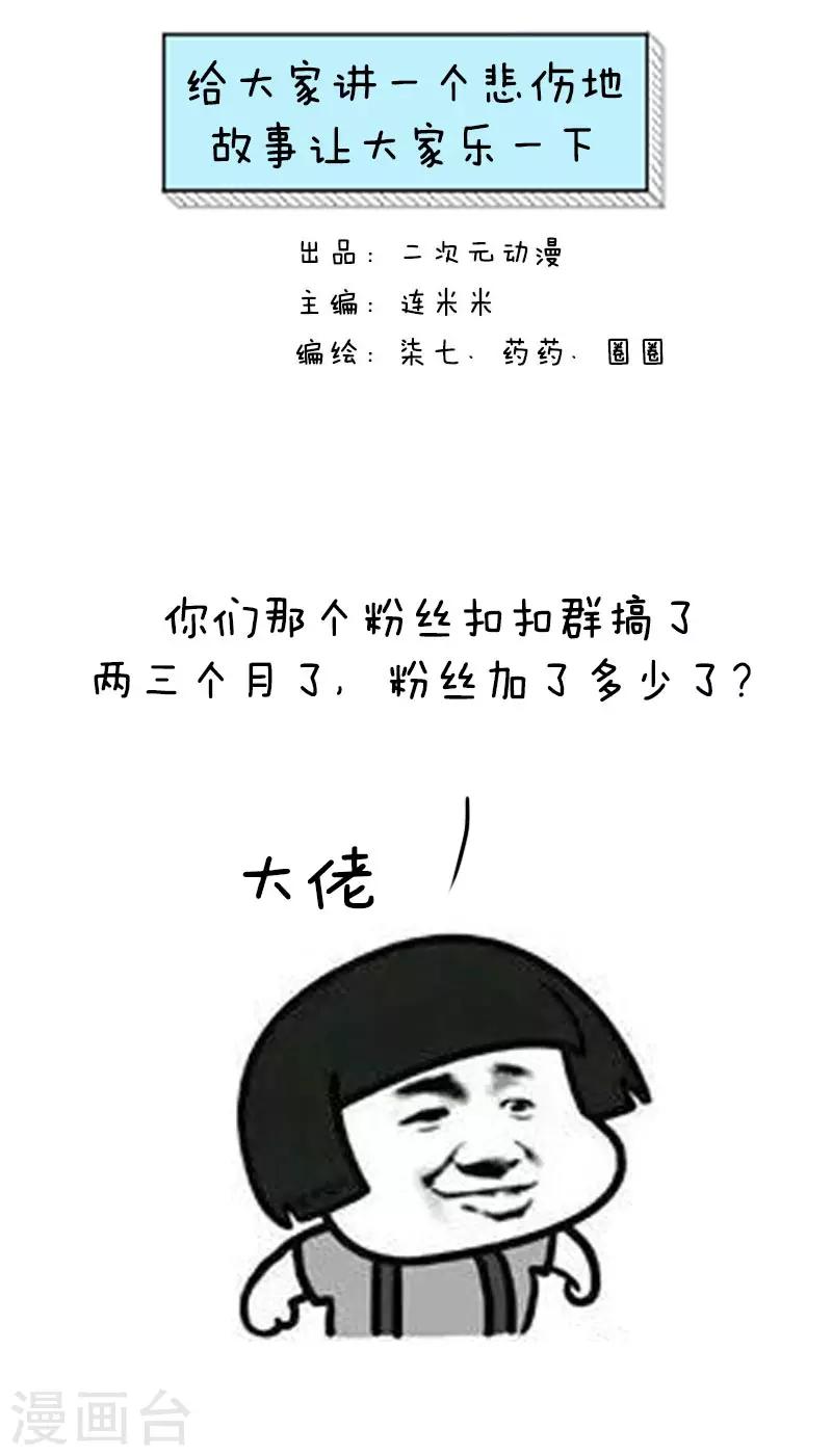 第40话 给大家讲一个悲伤的故事让大家乐一下-第40话