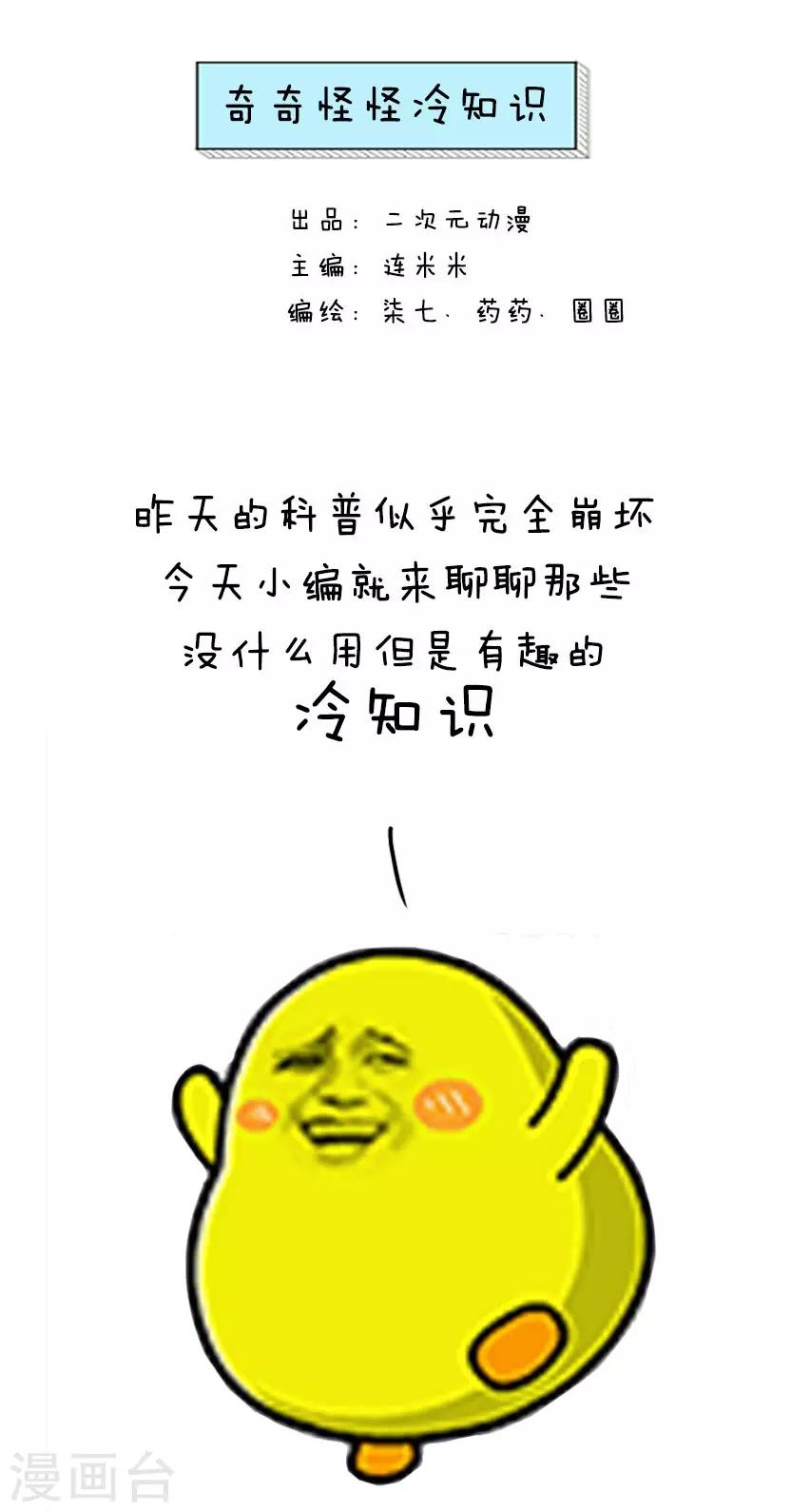 第42话 奇奇怪怪冷知识-第42话