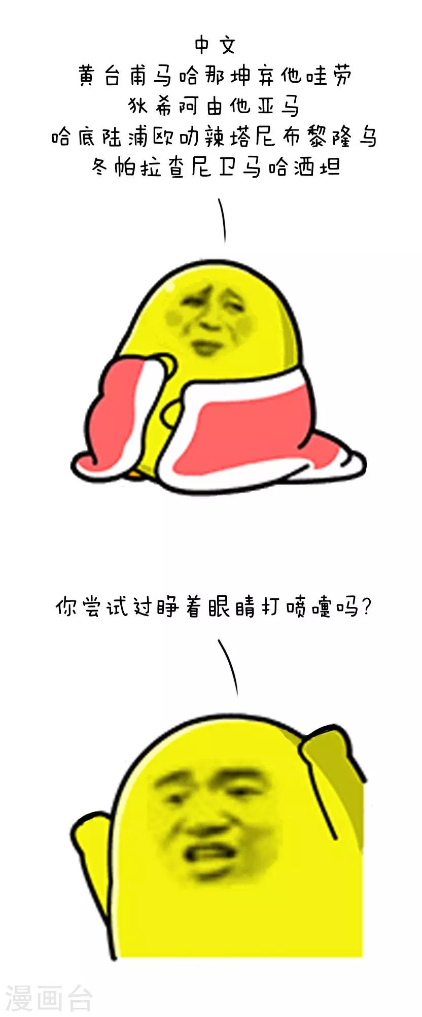 第42话 奇奇怪怪冷知识-第42话