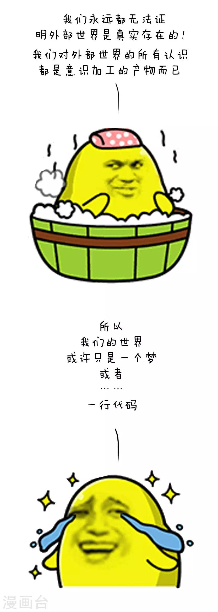 第42话 奇奇怪怪冷知识-第42话