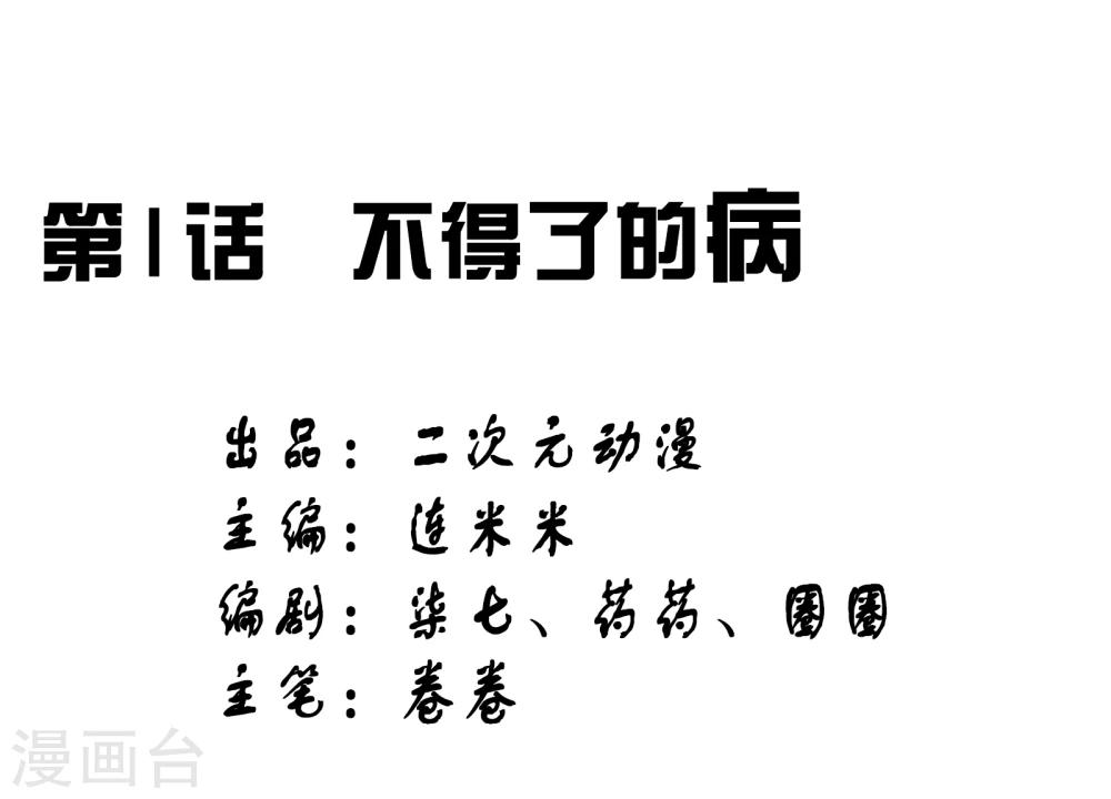 第43话 不得了的病-第44话
