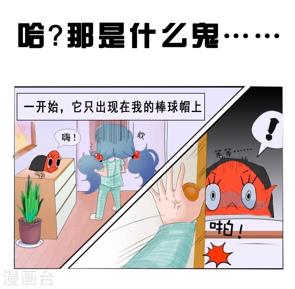 突然漫好看 - 第43話 不得了的病 - 2