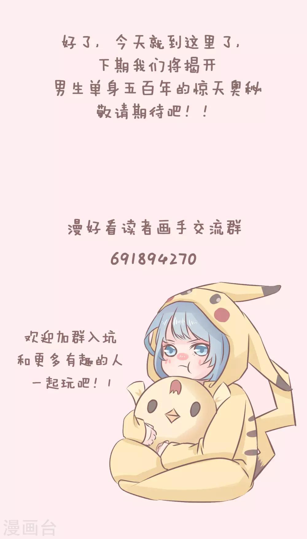 第45话 单身秘笈之你为什么还单着-第46话