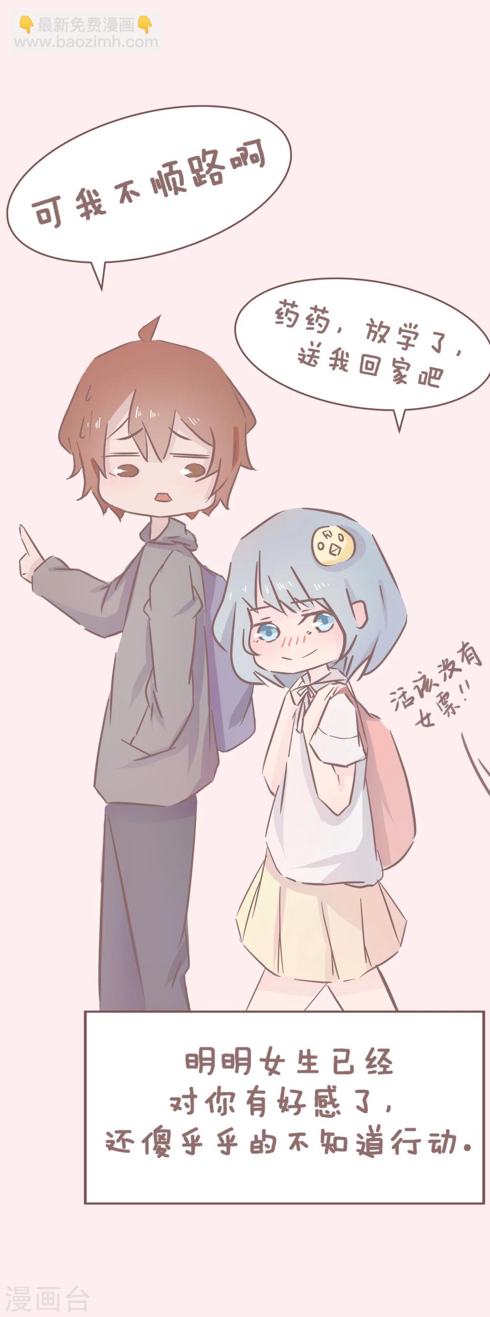 第47话 单身秘笈之你为什么还单着2-第48话