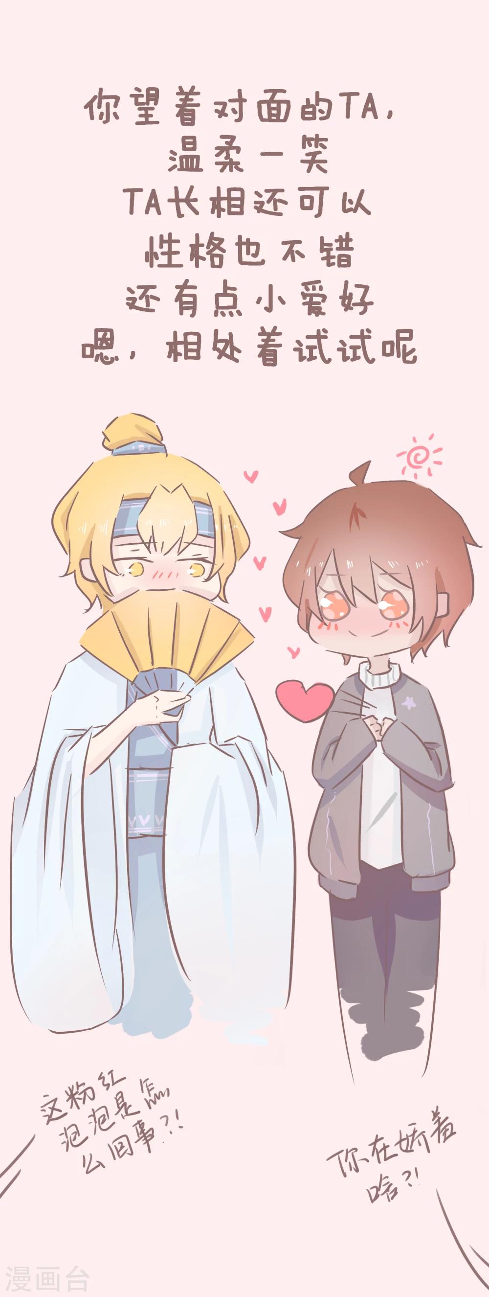 第47话 单身秘笈之你为什么还单着2-第48话