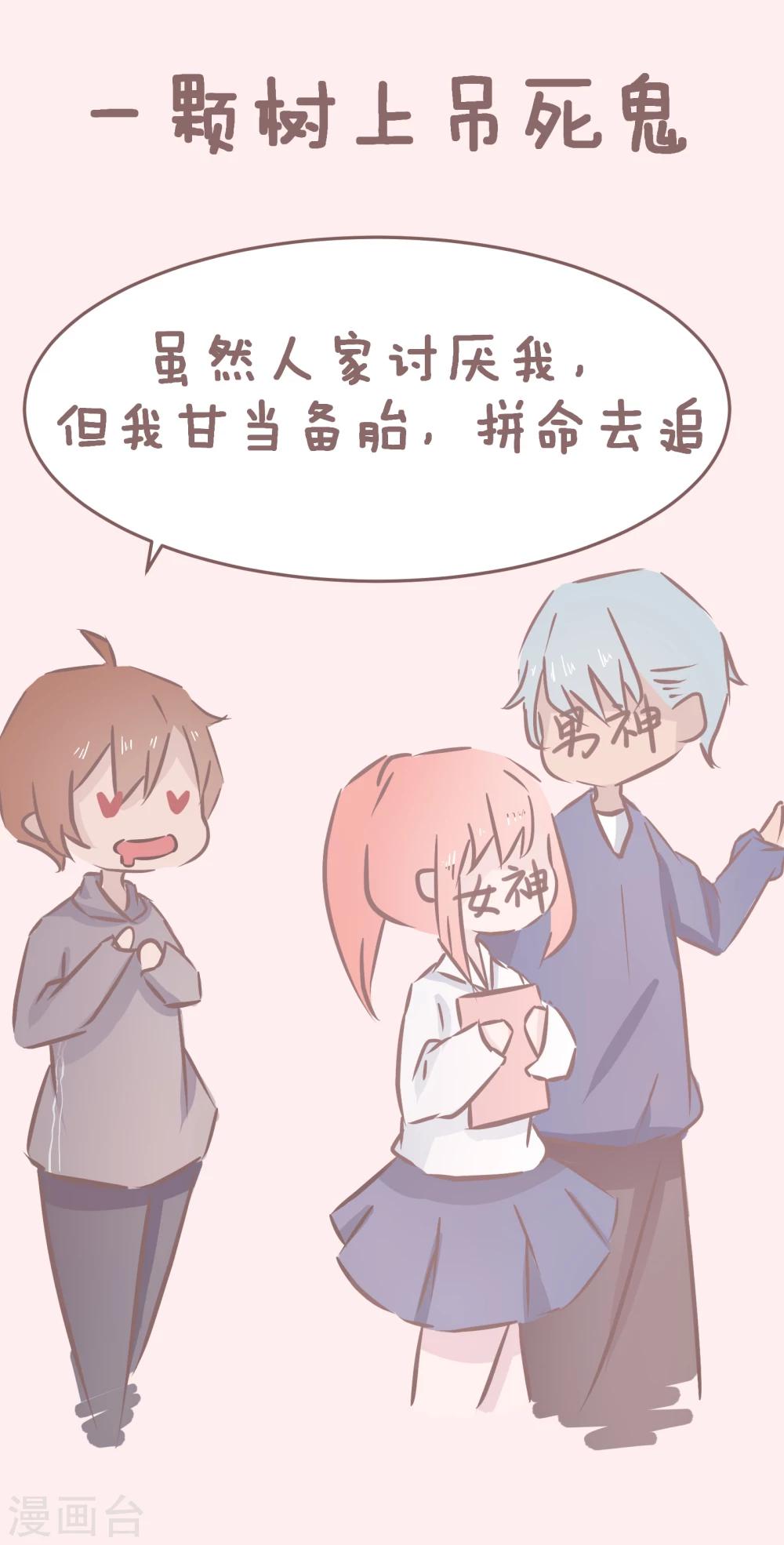 第47话 单身秘笈之你为什么还单着2-第48话