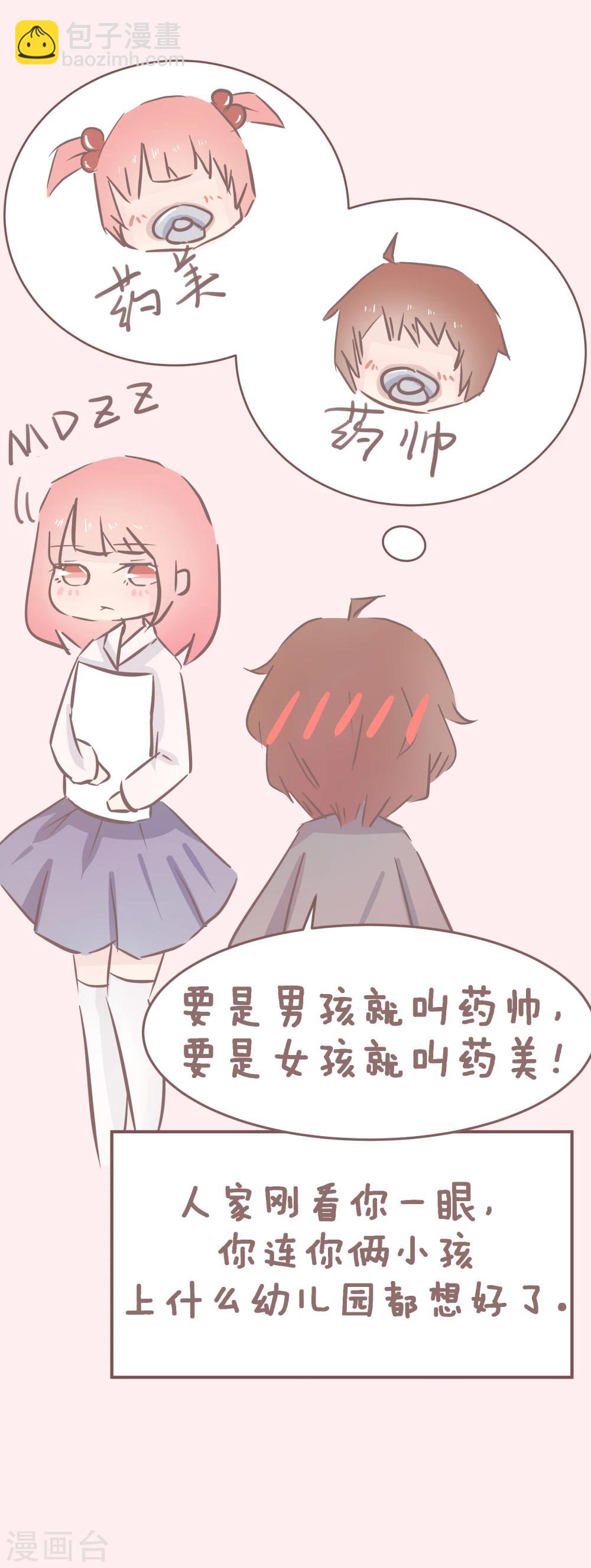 第47话 单身秘笈之你为什么还单着2-第48话