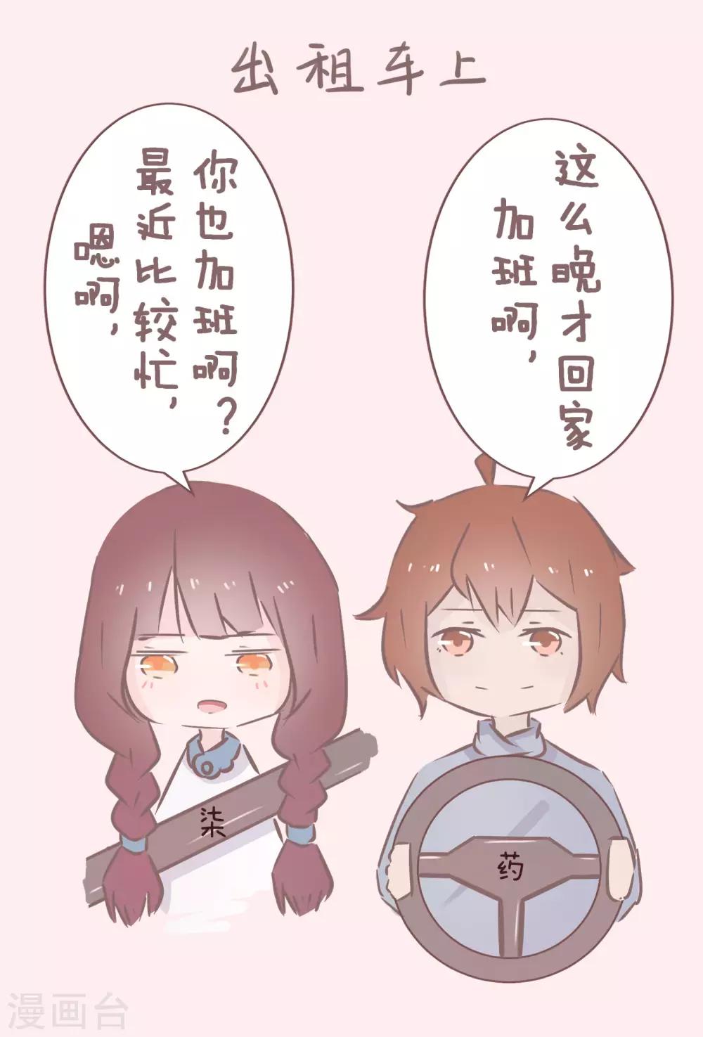 第49话 被不会撩妹的男人强撩是什么体验-第50话