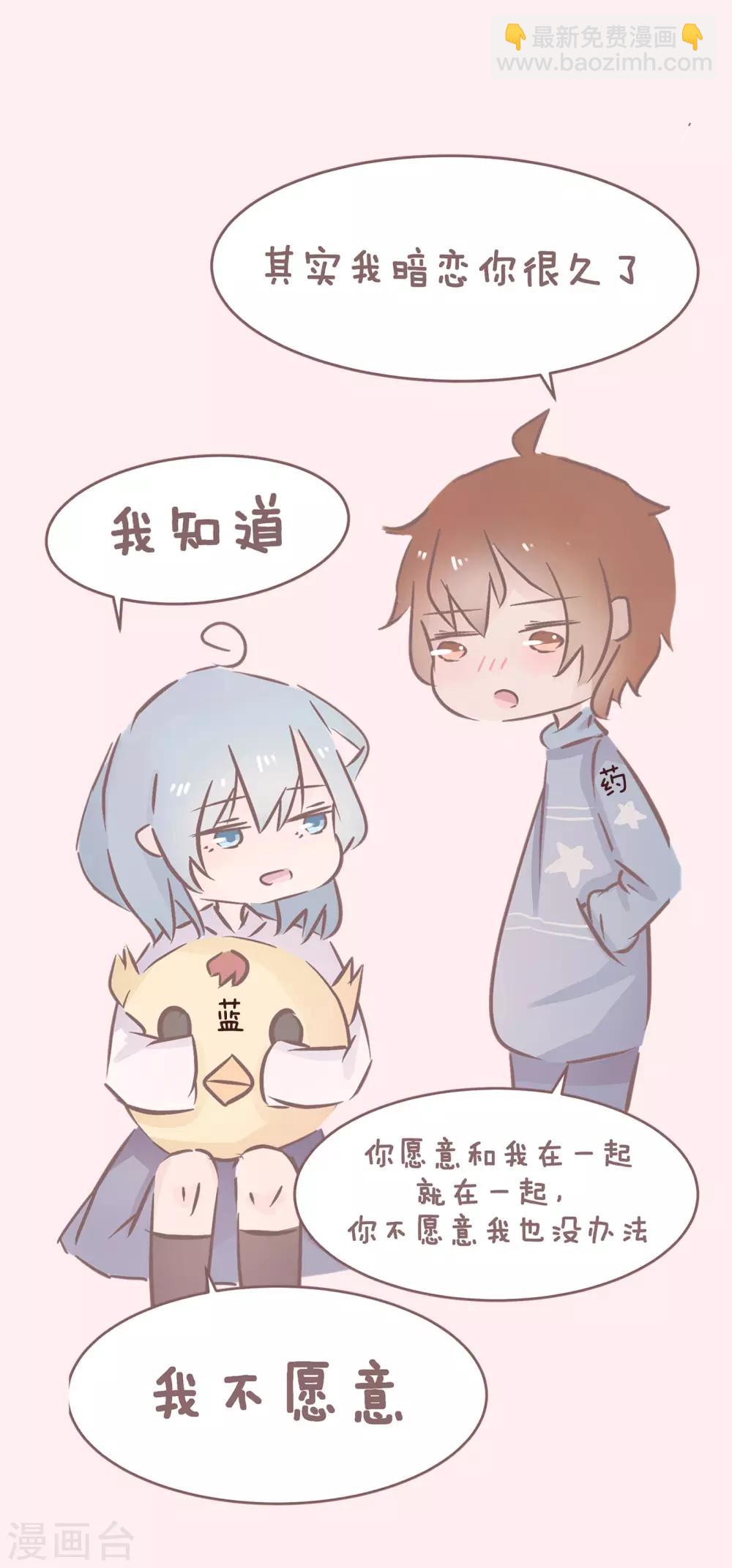 第49话 被不会撩妹的男人强撩是什么体验-第50话