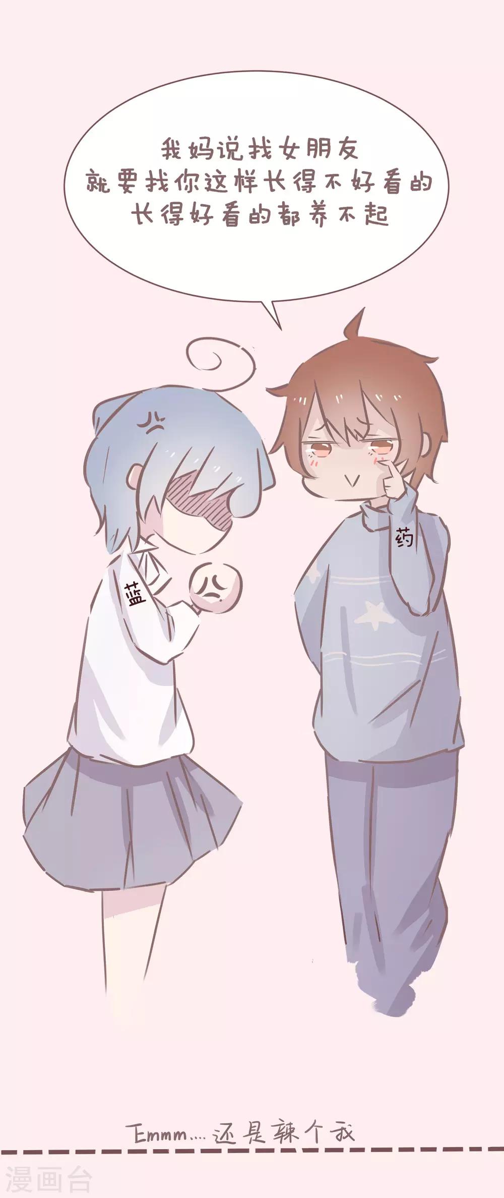 第49话 被不会撩妹的男人强撩是什么体验-第50话