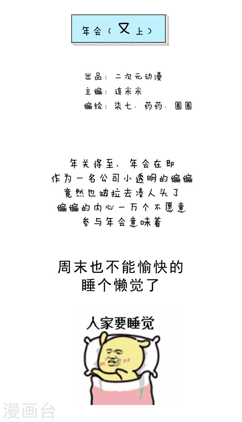 第6话 年会特辑1-第6话