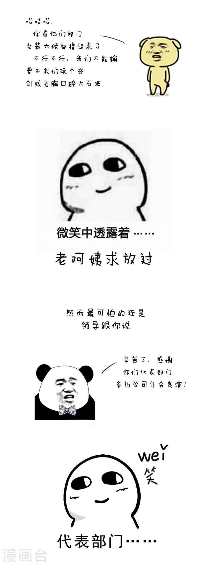 第6话 年会特辑1-第6话