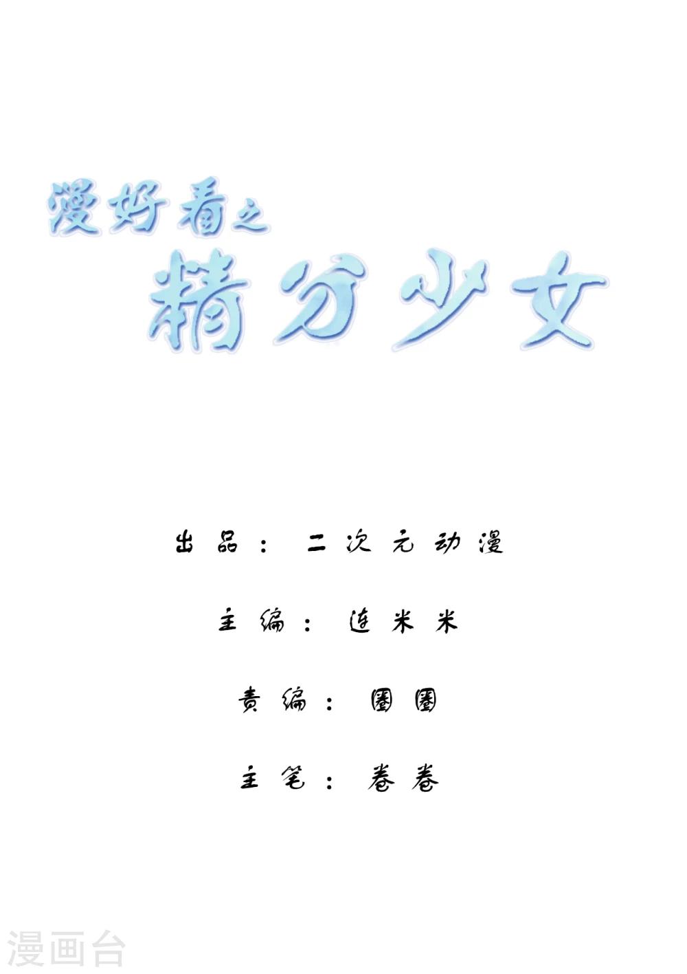 第51话 精分少女4-第52话