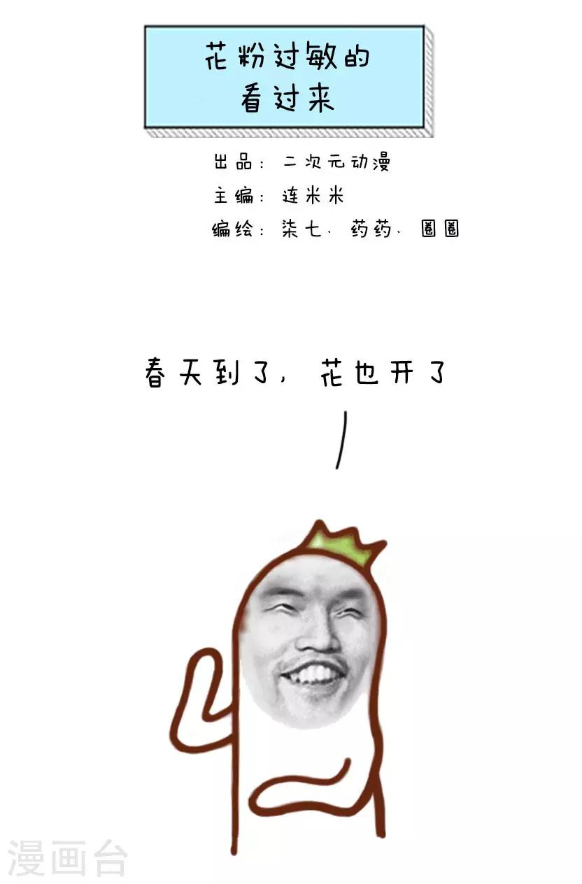 第53话 花粉过敏的看过来-第54话