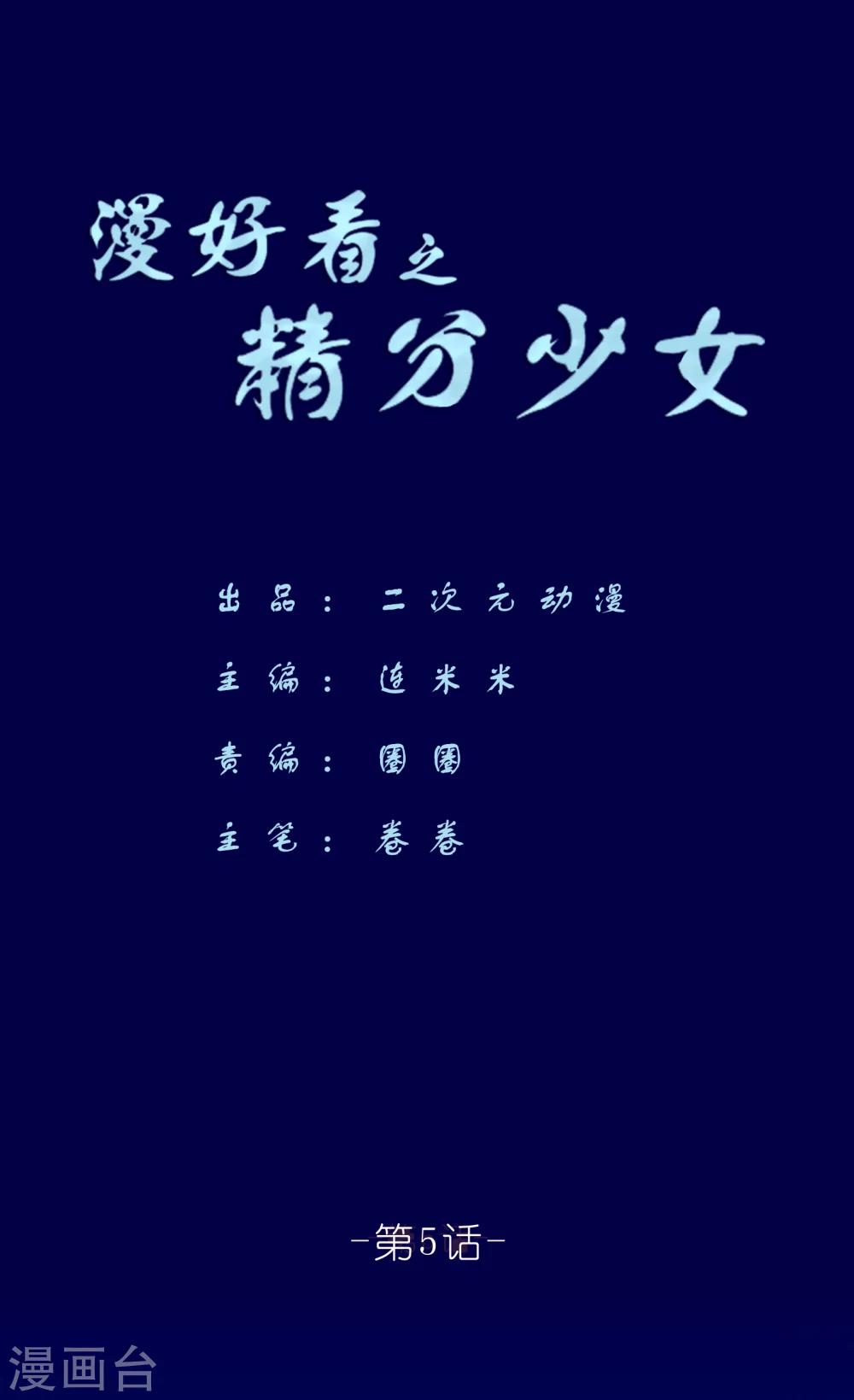 第55话 精分少女5-第56话