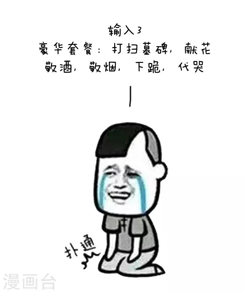 第57话 清明节代扫墓服务了解一下-第58话