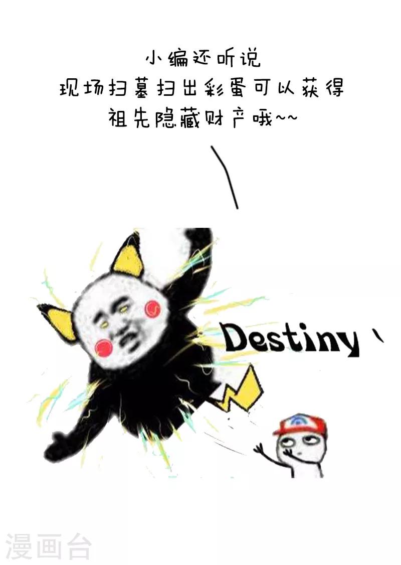 第57话 清明节代扫墓服务了解一下-第58话