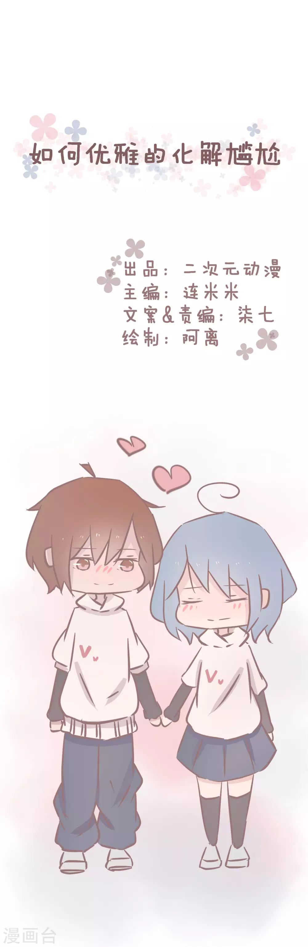 第59话 如何优雅的化解尴尬-第60话