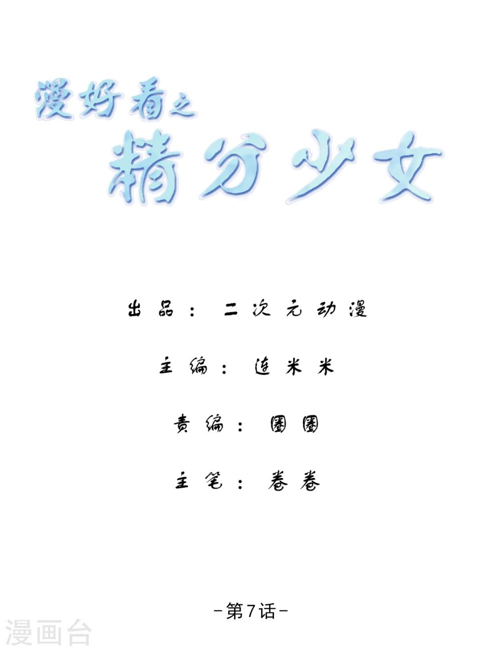 第61话 精分少女7-第62话