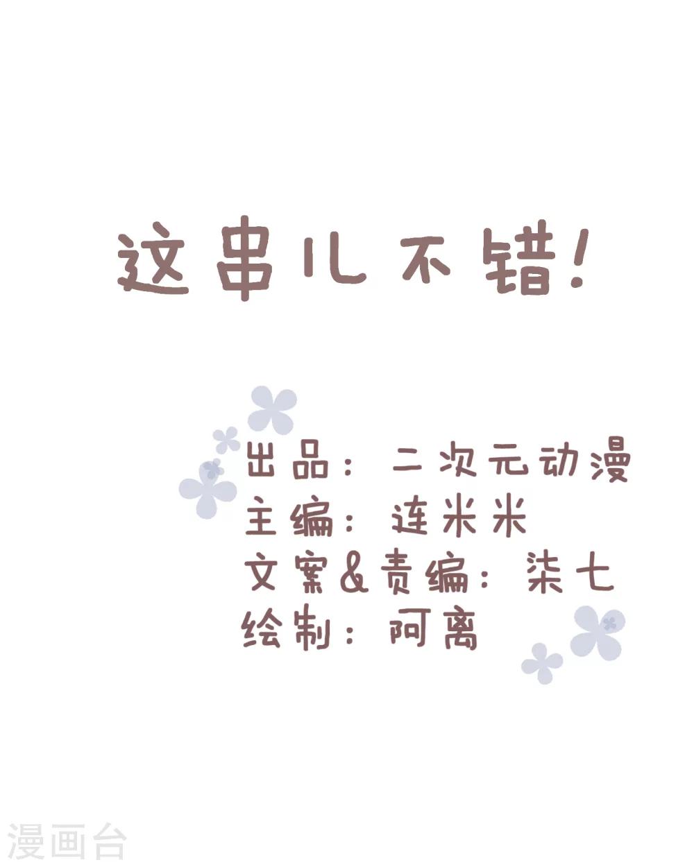 第67话 这串儿不错！-第68话