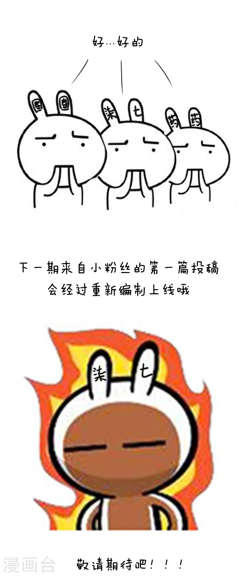 第69话 说好的投稿呢？-第70话