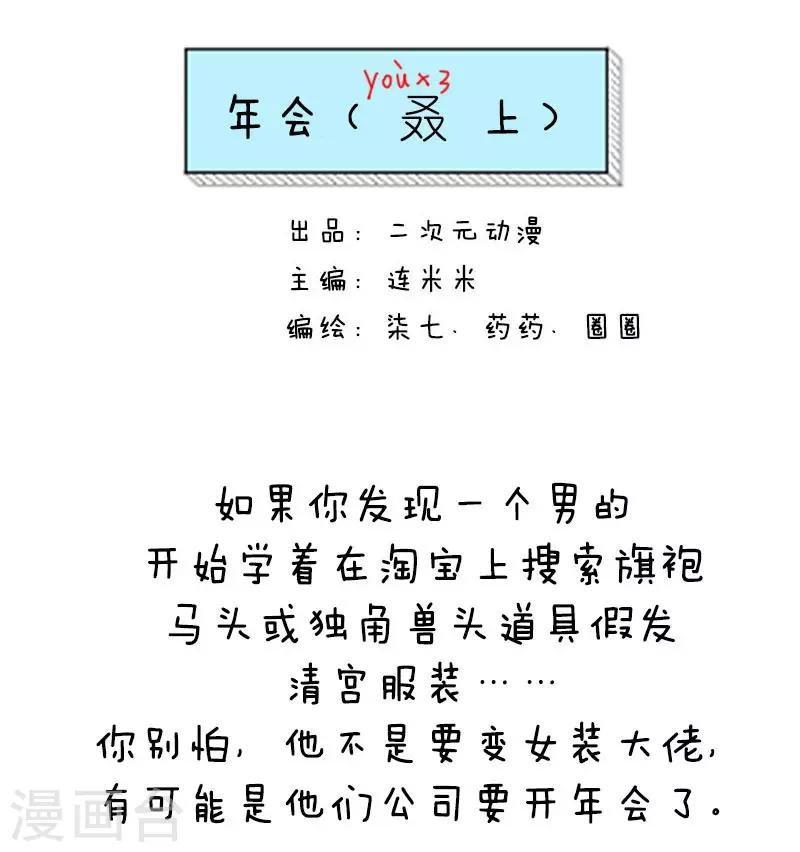 第8话 年会特辑3-第8话