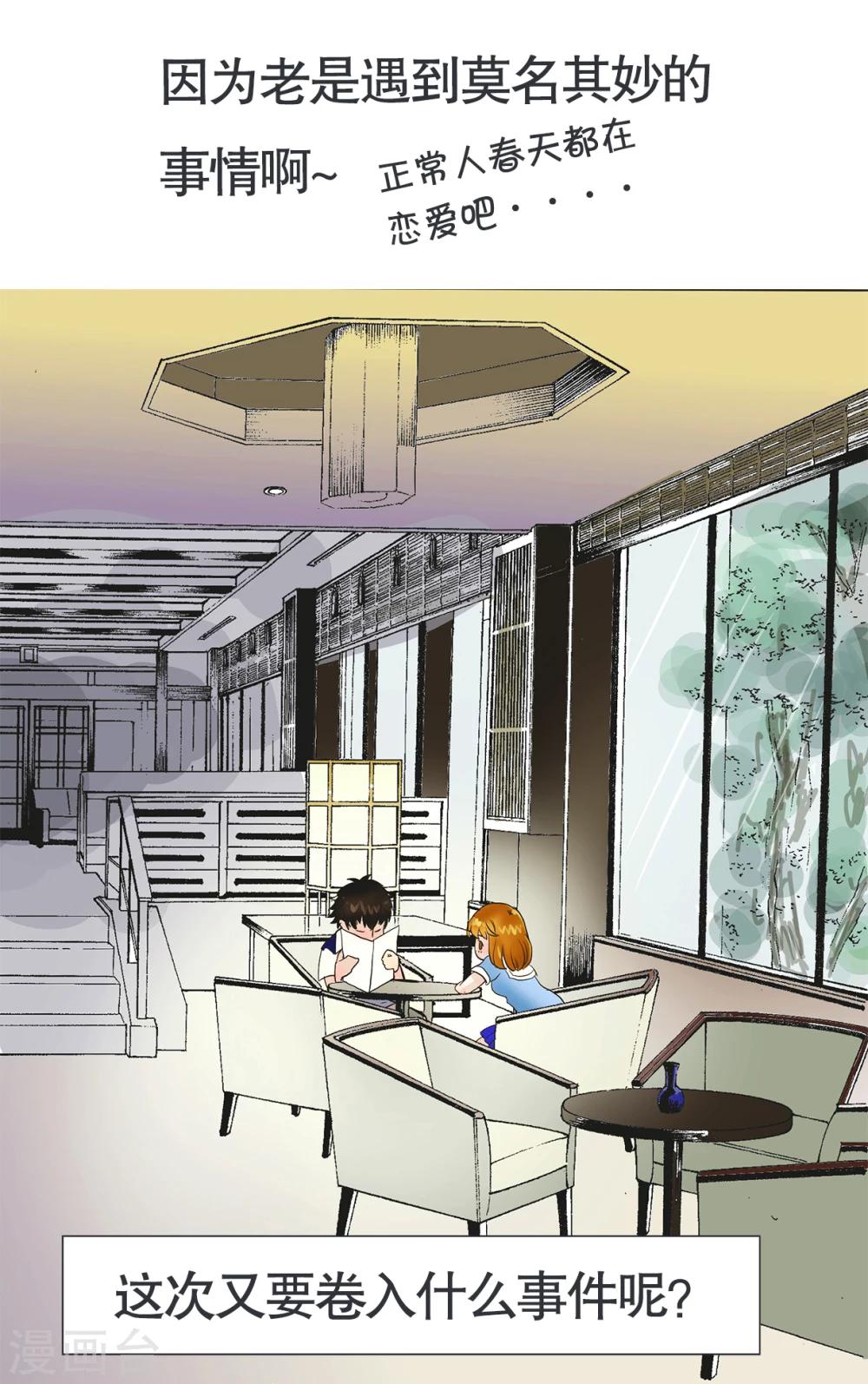 第71话 精分少女10-第72话