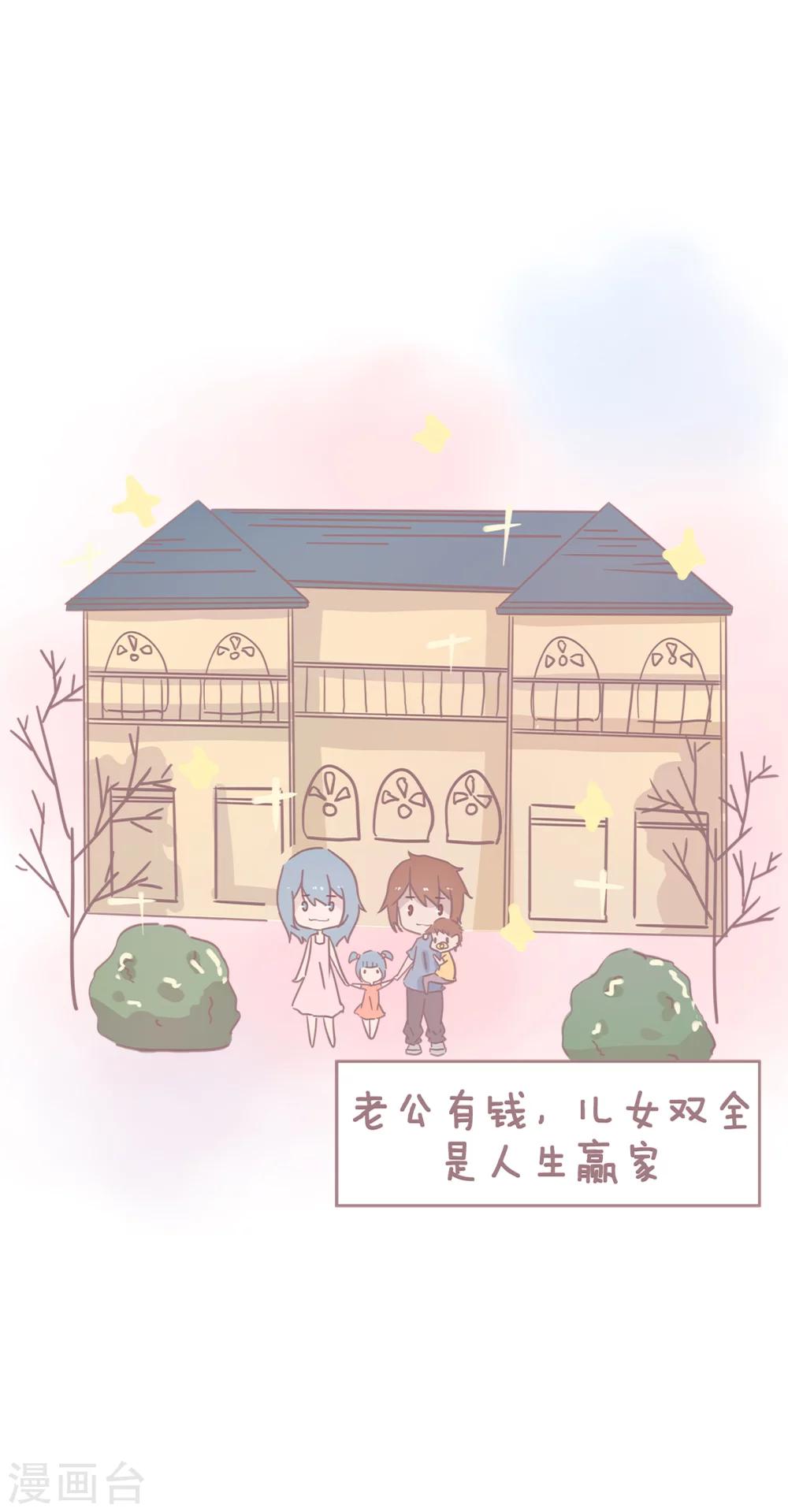 第73话 那些&ldquo;恋爱大过天&rdquo;的女孩子如今怎么样了？-第74话