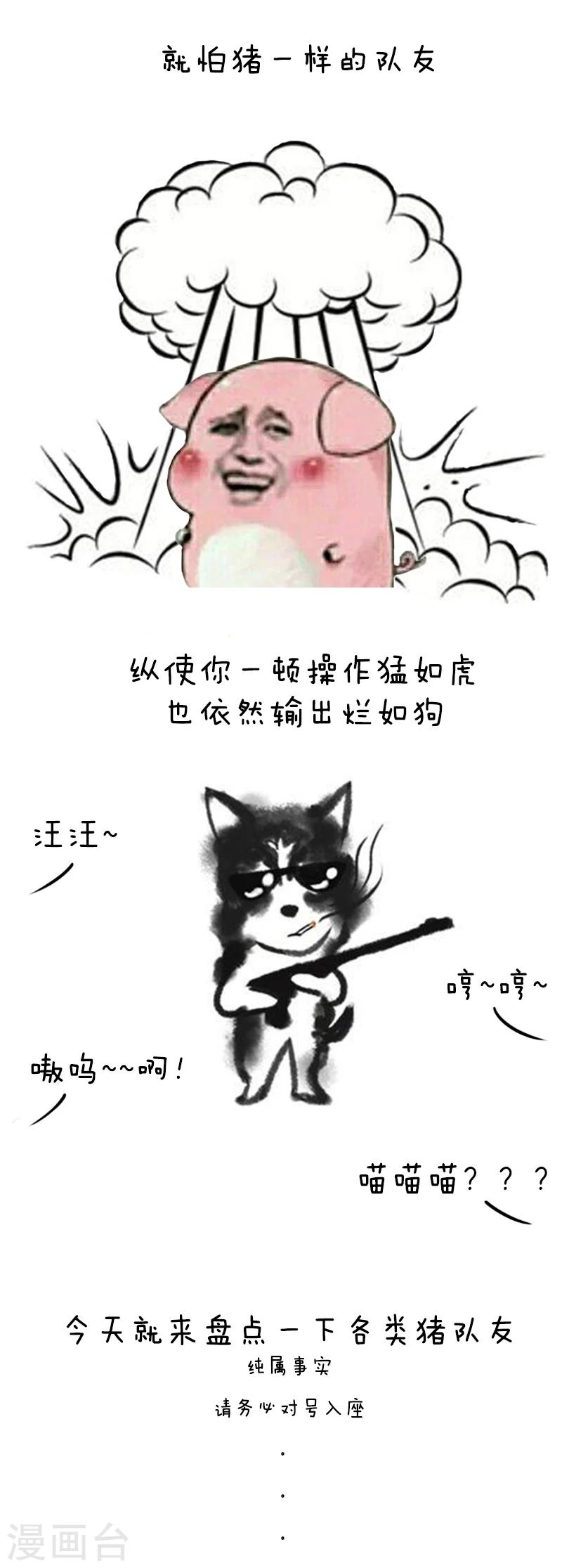 第75话 你所遇到的猪队友我都遇到了-第76话