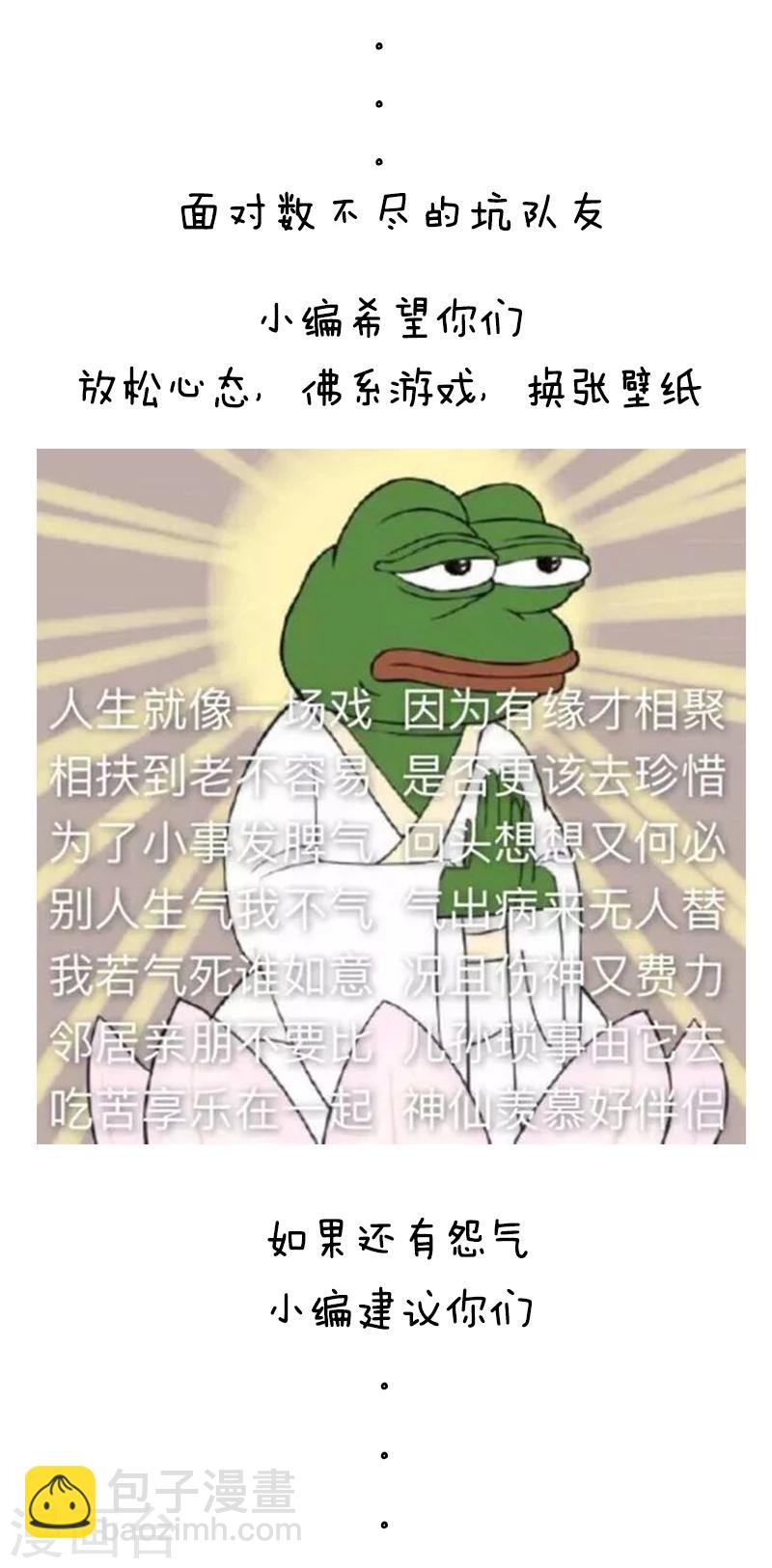 第75话 你所遇到的猪队友我都遇到了-第76话