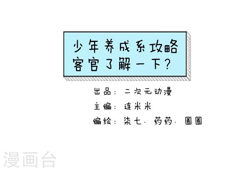 第79话 少年养成攻略-第80话