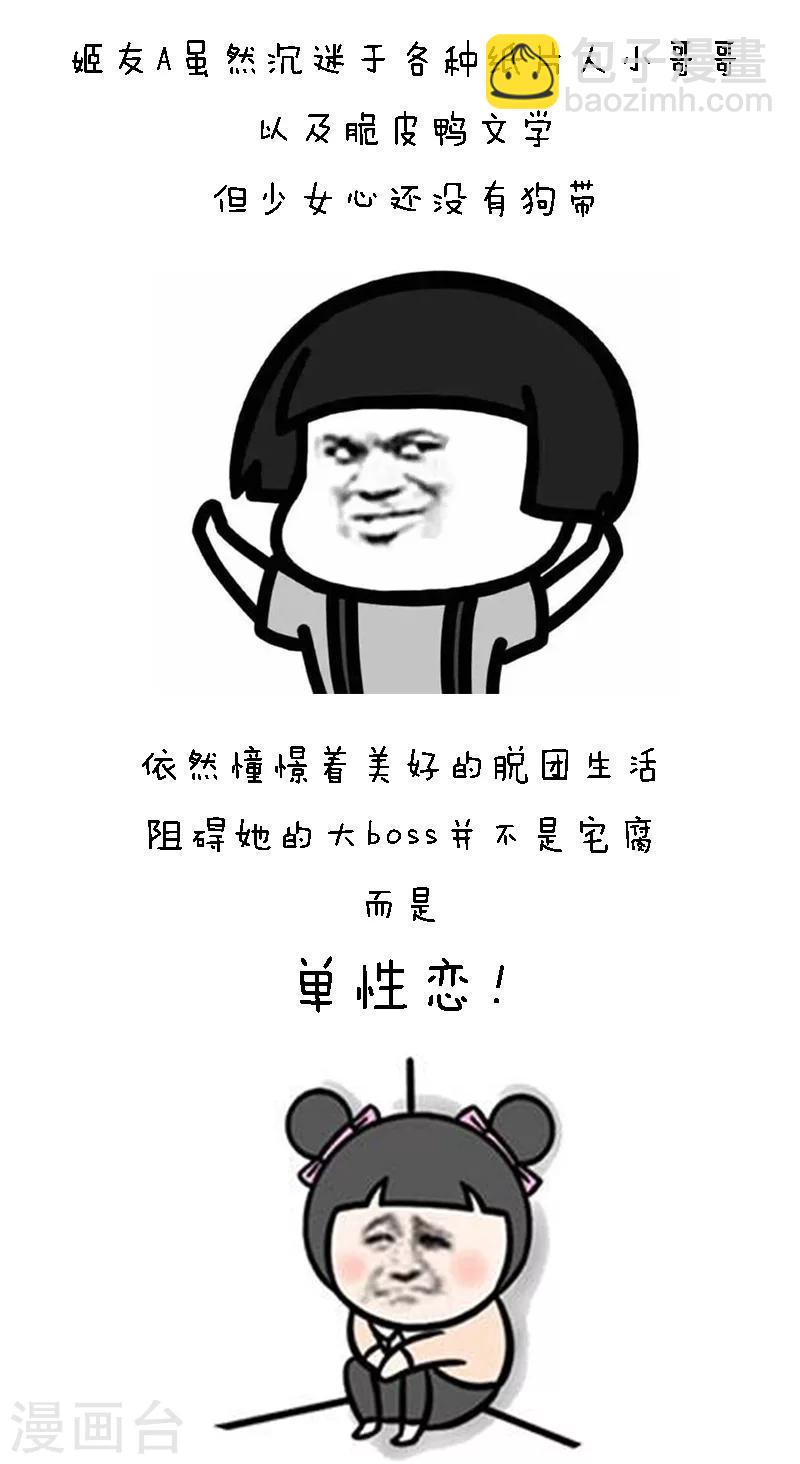 第81话 有一种恋叫单性恋-第82话