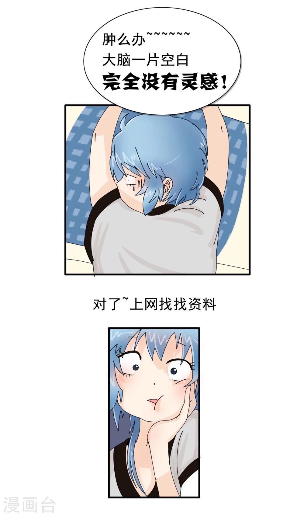 第83话 精分少女14-第84话