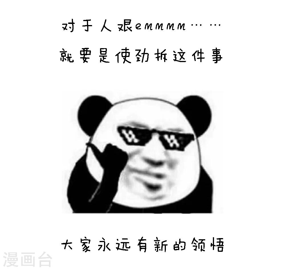 第85话 脱丧指南-第86话