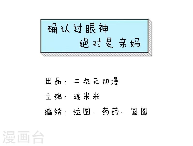 第87话 确认过眼神，绝对是亲妈-第88话